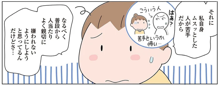 「嫌な人だと思われたくない」が強すぎる？何を言われても笑ってる自分が情けない！／人見知りの自分を許せたら生きるのがラクになりました（6）