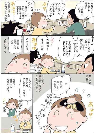 私　なんで笑ってんだろう…