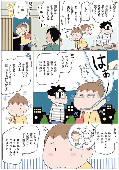 私なりにフレンドリーに接してるだけだもん