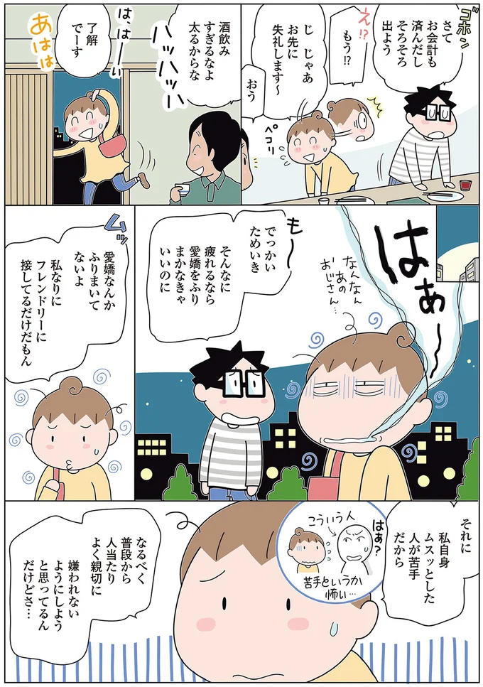 私なりにフレンドリーに接してるだけだもん