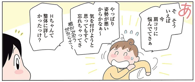 今　肩コリに悩んでてさぁ