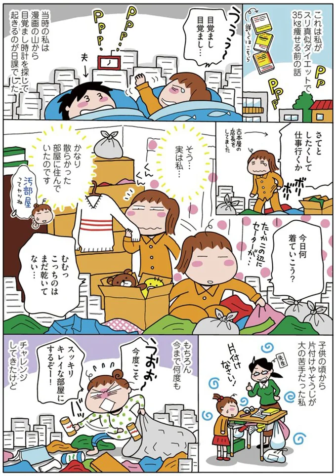 かなり散らかった部屋に住んでいたのです