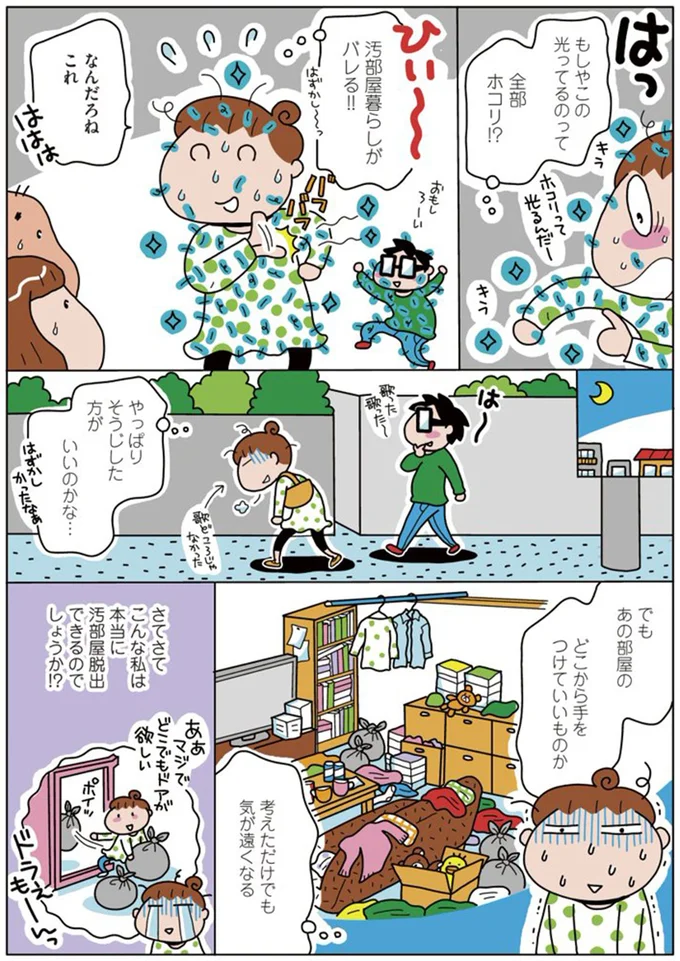 やっぱりそうじした方がいいのかな…