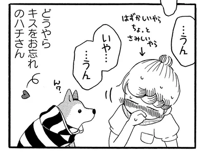 どうやらキスをお忘れのハチさん
