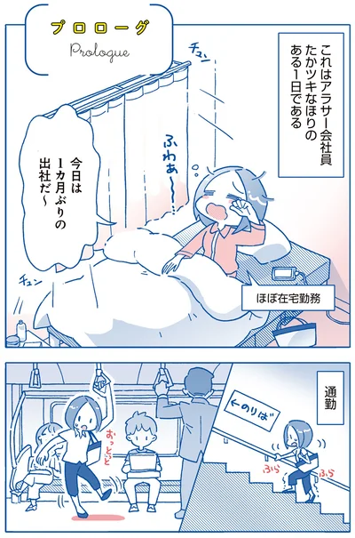 1ヶ月ぶりの出社だ～