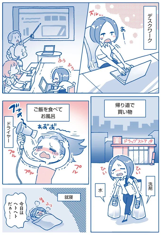 今日はヘトヘトだあ