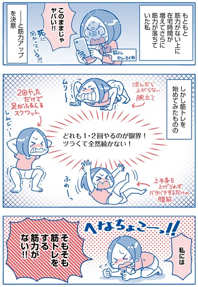 そもそも筋トレする筋肉がない！