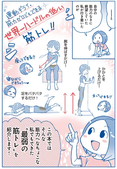 筋力へなちょこな私でもできた！