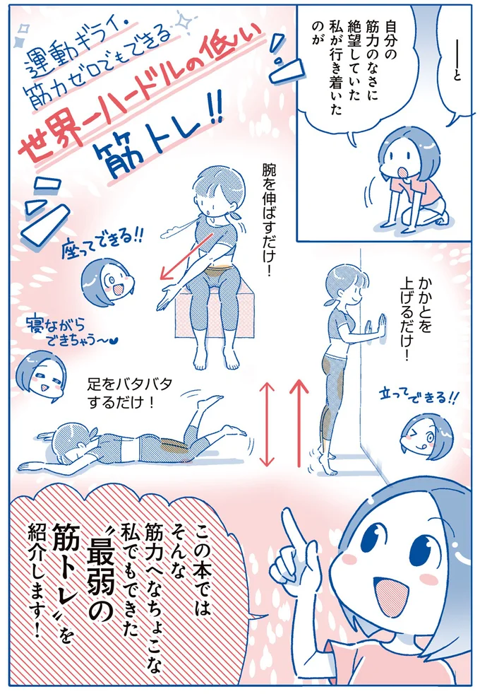筋力へなちょこな私でもできた！