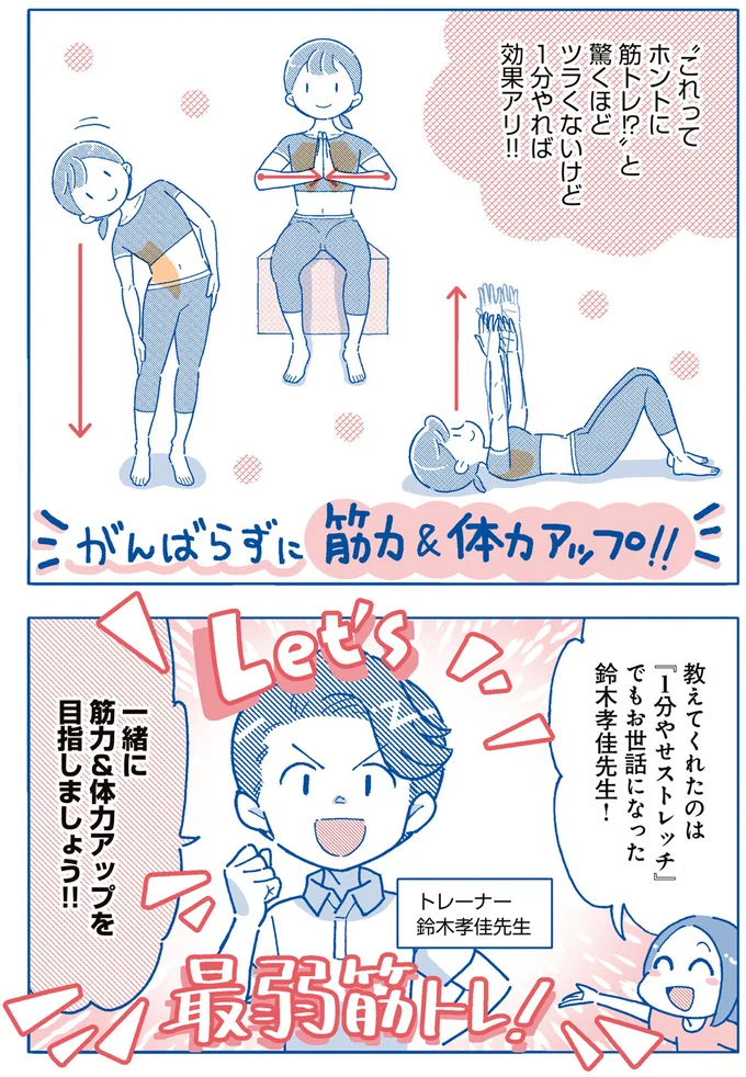 1分やれば効果あり！