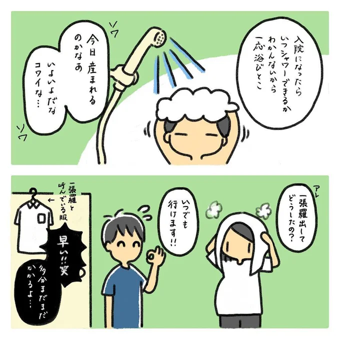 出産レポ1話3_今日生まれるのかなぁ