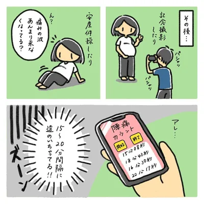 出産レポ1話4_15～20分間感覚に遠のいちゃってる