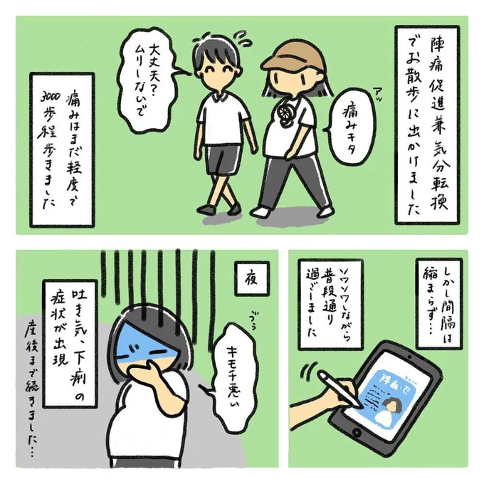 出産レポ1話5_しかし間隔は縮まらず