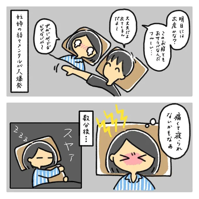 出産レポ1話6_弱弱メンタルが大爆発