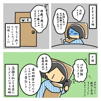 出産レポ2話2_10分間隔になってる