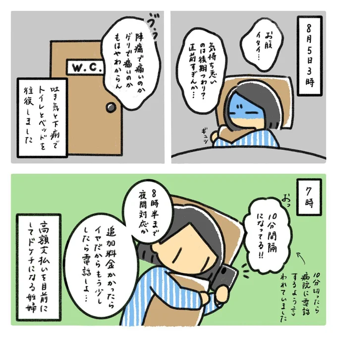出産レポ2話2_10分間隔になってる