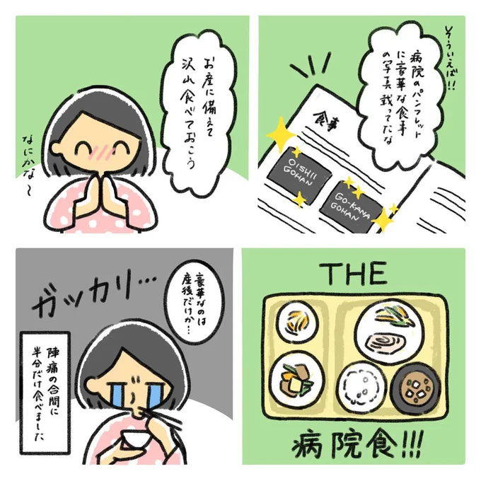 出産レポ3話4_THE病院食