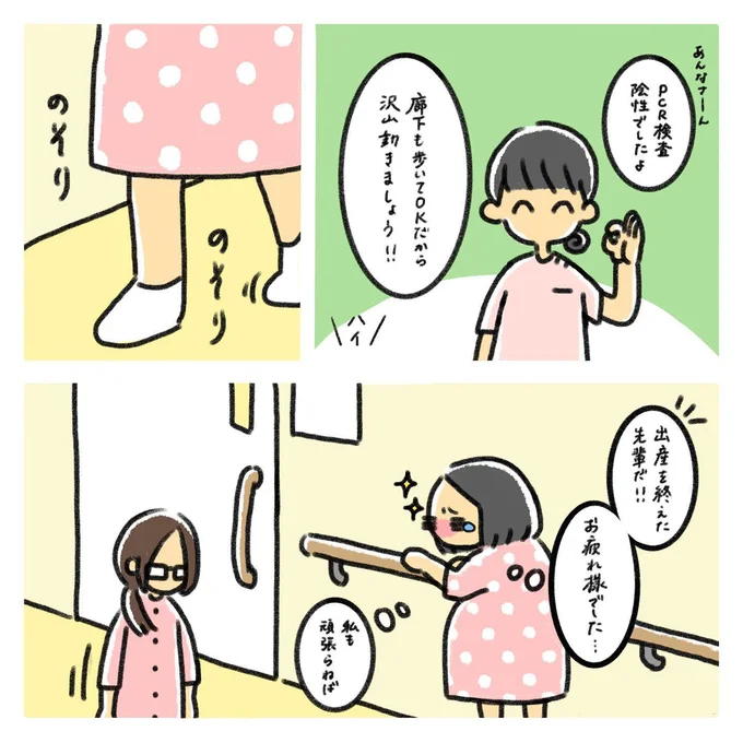 出産レポ3話5_廊下も歩いてOK