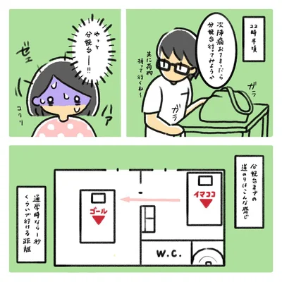 出産レポ6話2_分娩台行ってみようか