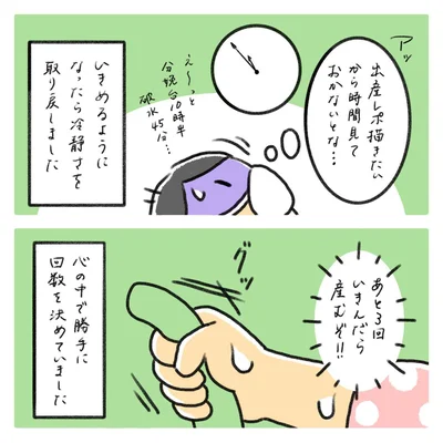 出産レポ8話6_あと3回いきんだら産むぞ！！