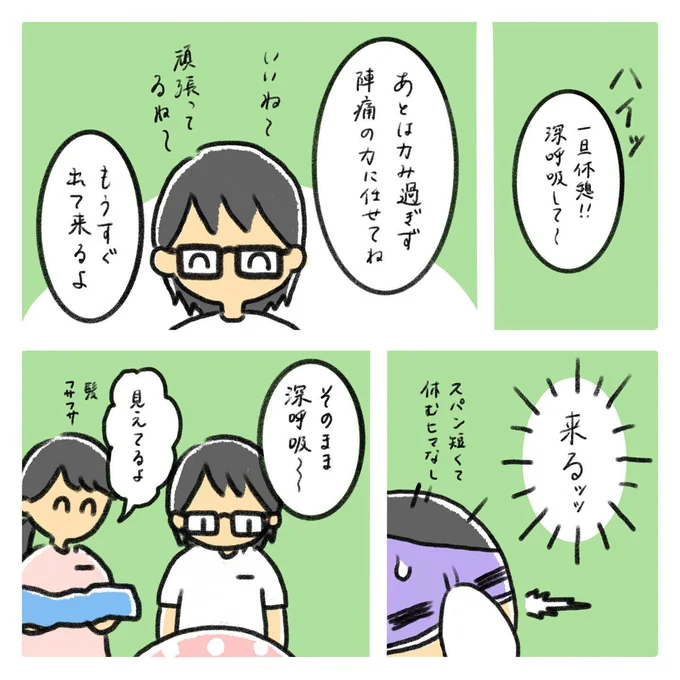 出産レポ9話4_もうすぐ出てくるよ