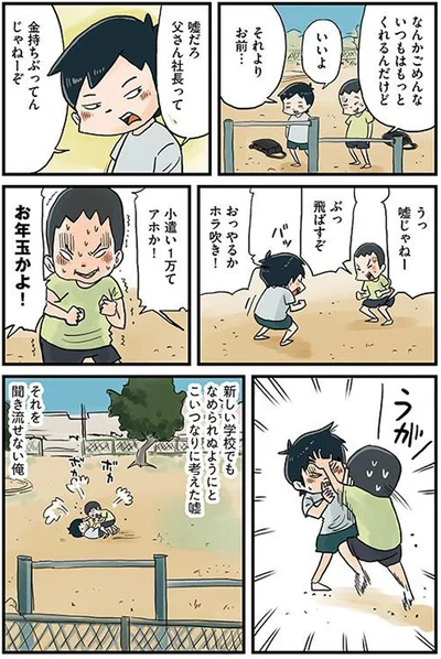 嘘だろ