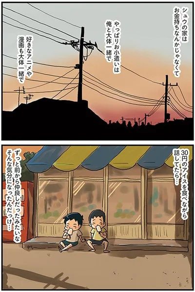 ずっと前から仲良しだったみたいなそんな気分