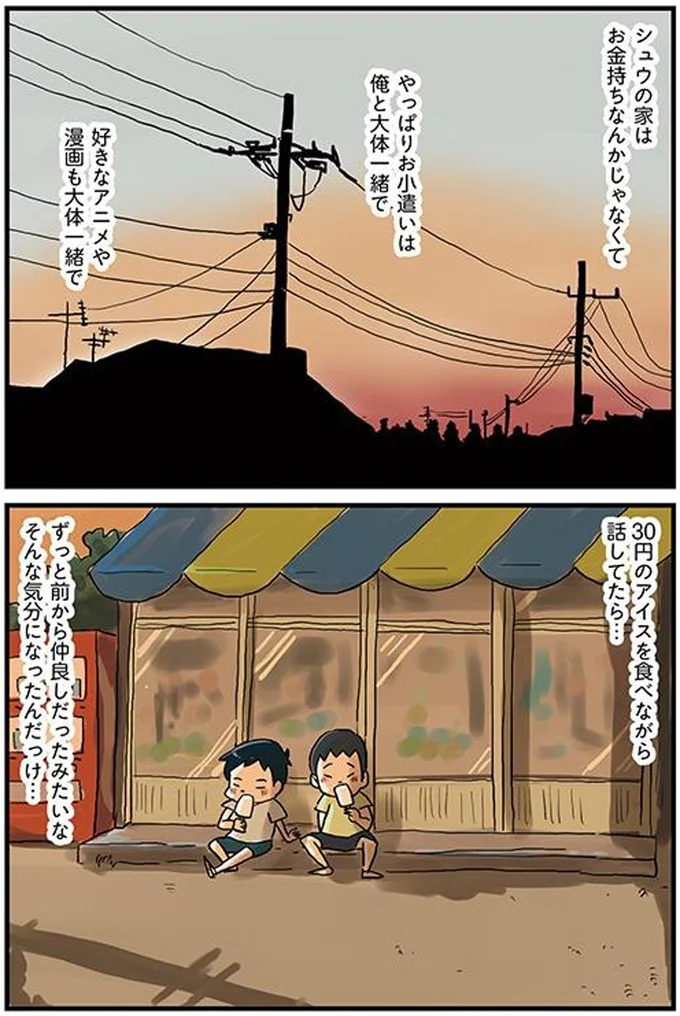 ずっと前から仲良しだったみたいなそんな気分