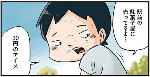 「友達ほしいならそう言えよ！」転校生と一緒に食べた駄菓子屋の30円アイス／しなのんちのいくる（1）