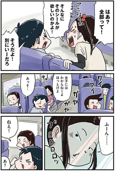 女子にはわかんねーよ