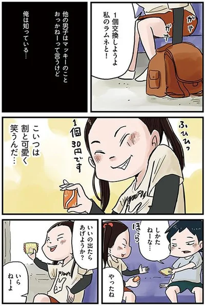 割と可愛く笑うんだ…