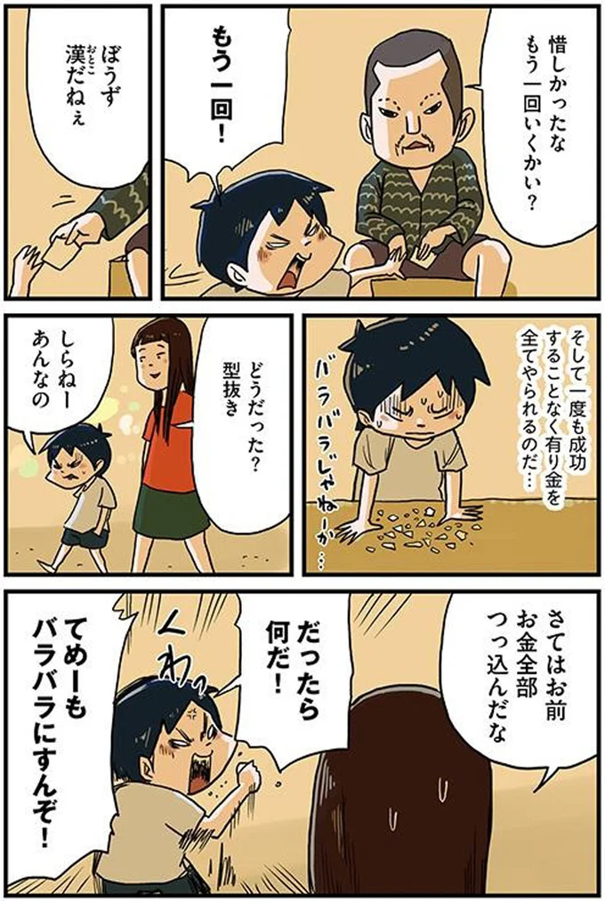 どうだった？型抜き