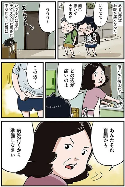 お腹が痛くなった