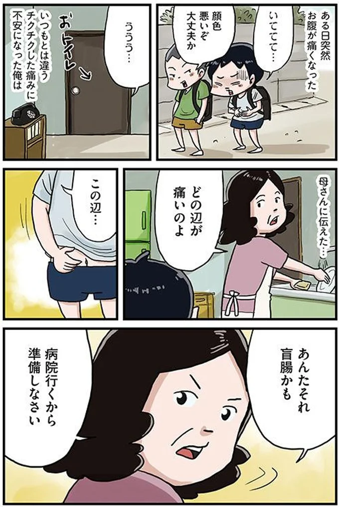 お腹が痛くなった