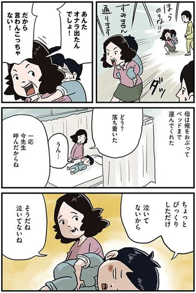 泣いてないから