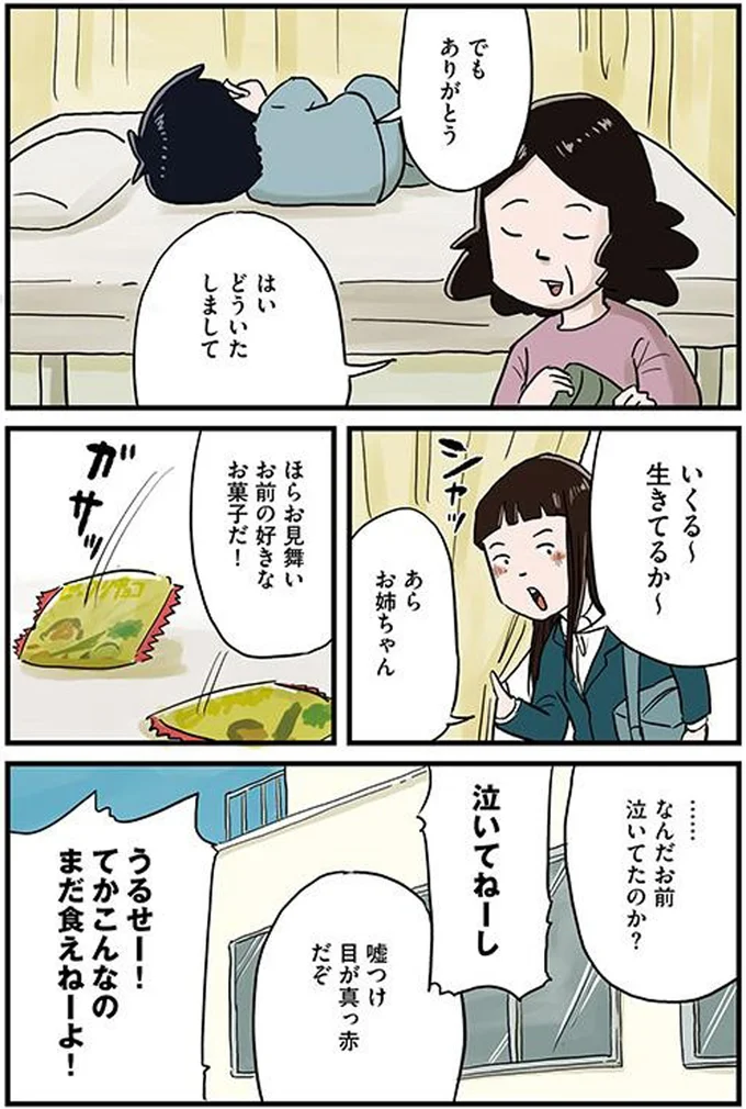生きてるか～