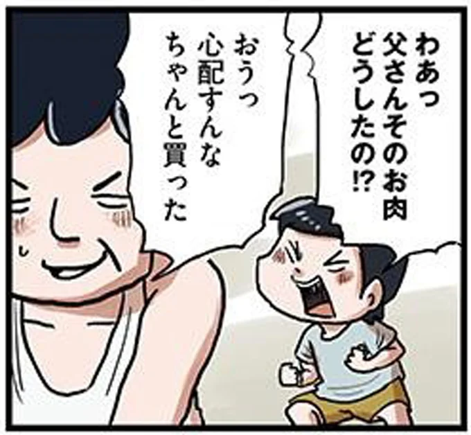そのお肉どうしたの!?