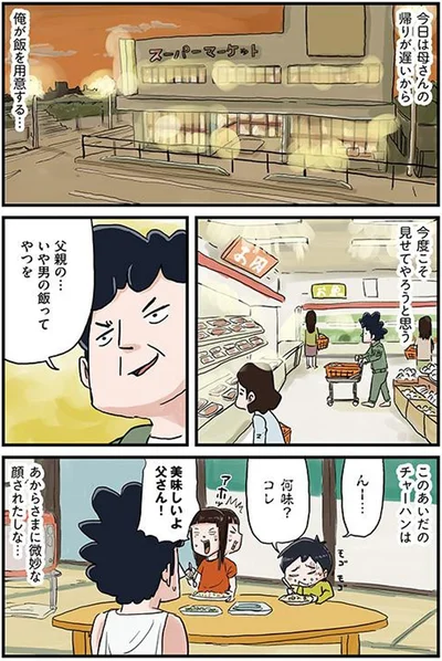 俺が飯を用意する…