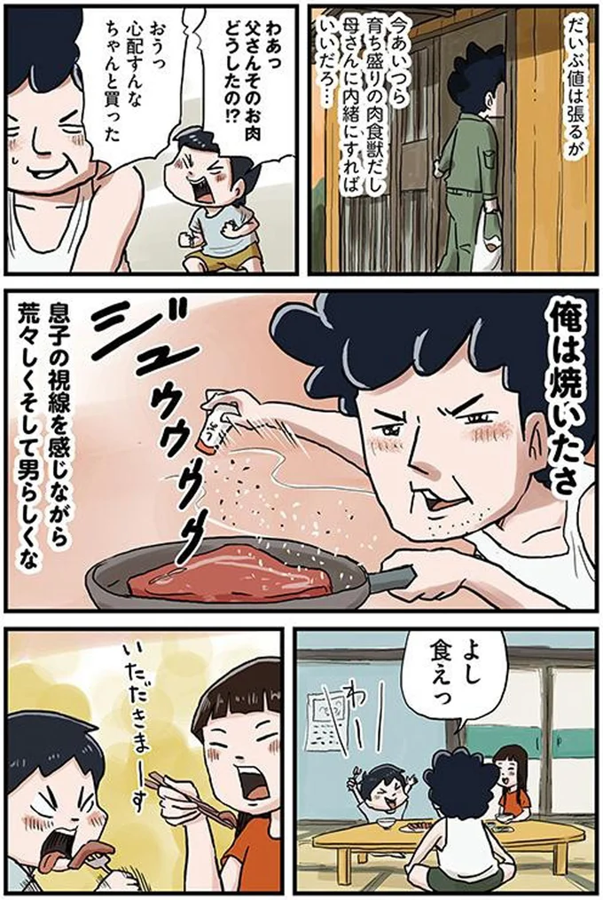 よし食えっ