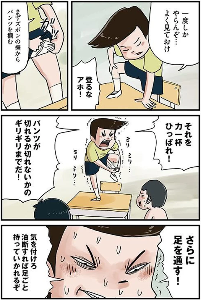 パンツが切れるか切れないかのギリギリまでだ！