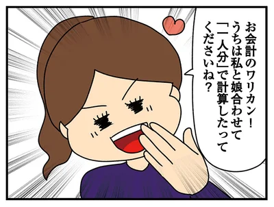 めちゃくちゃなワリカン提案!?