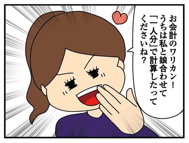「家族のために頑張ってる」!? 無茶苦茶な値切りや割り勘を要求をするクレクレちゃん母／欲しがるあの子を止められない（16）