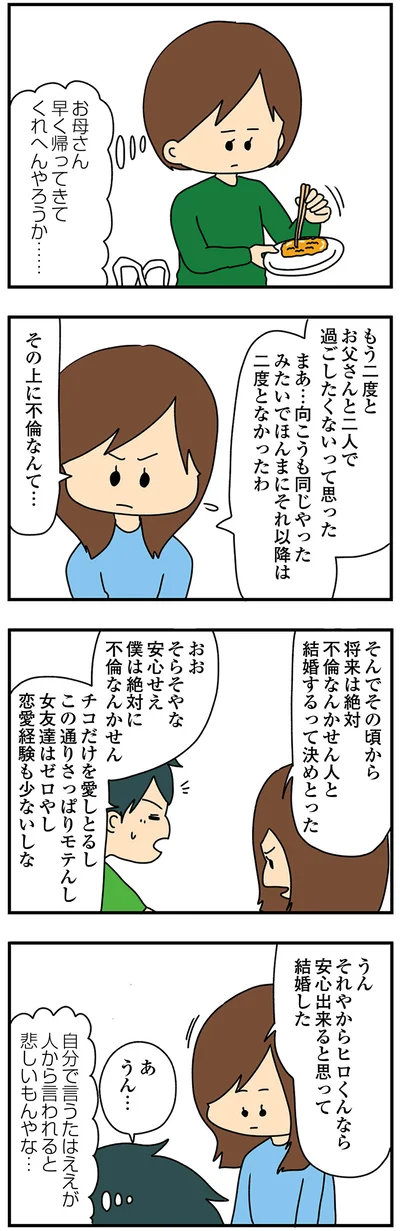 その上に不倫なんて…