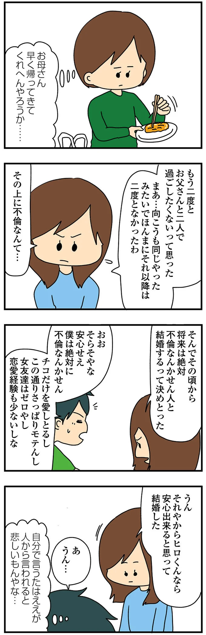 その上に不倫なんて…