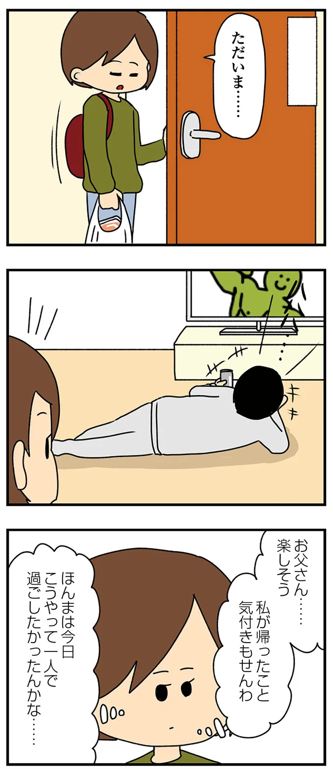 【回想】お父さん楽しそう