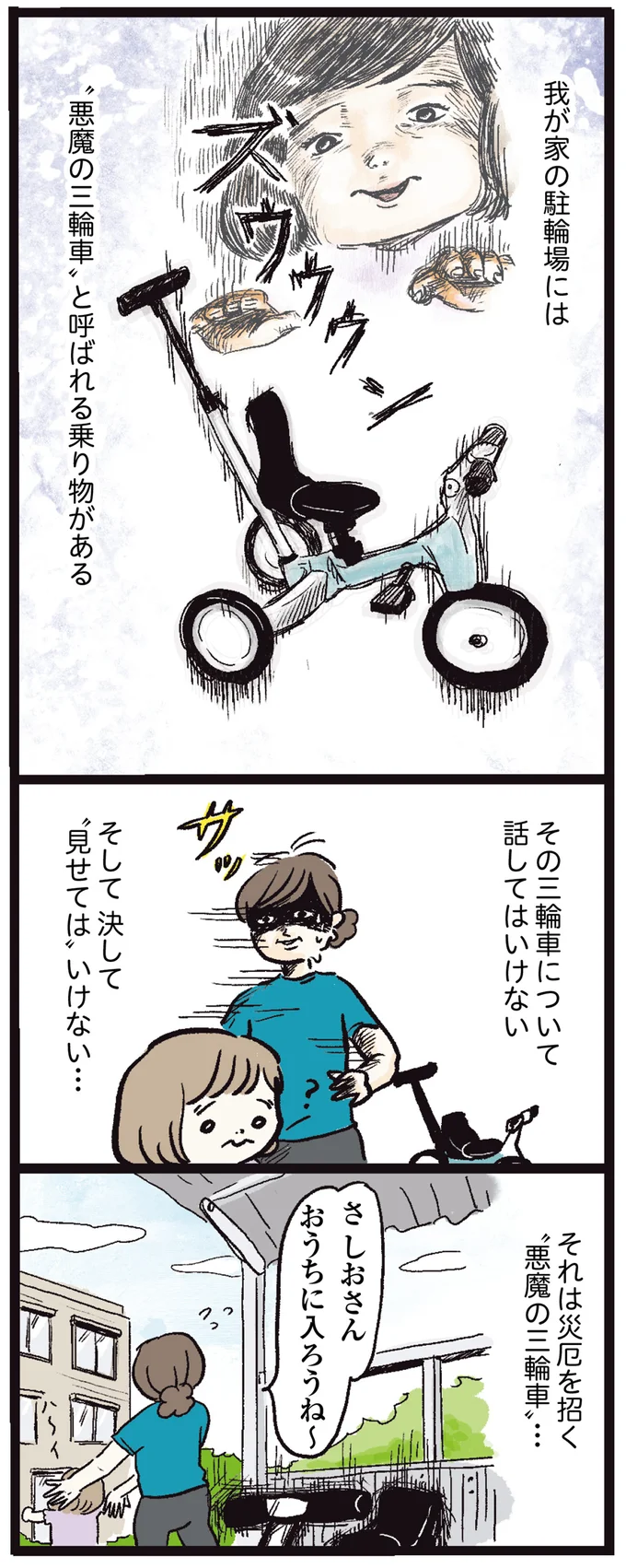 悪魔の三輪車と呼ばれる乗り物