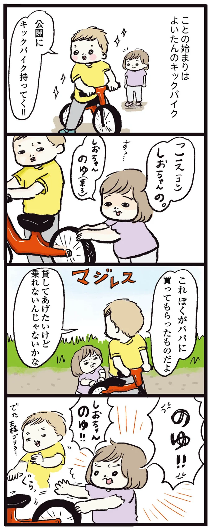 ことの始まりは…