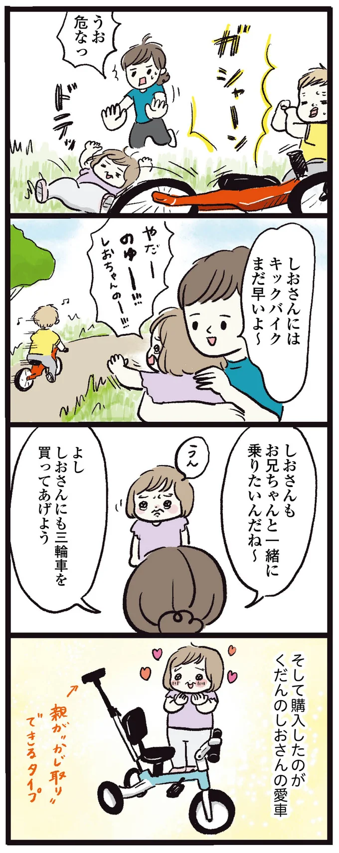 まだ早いよ～