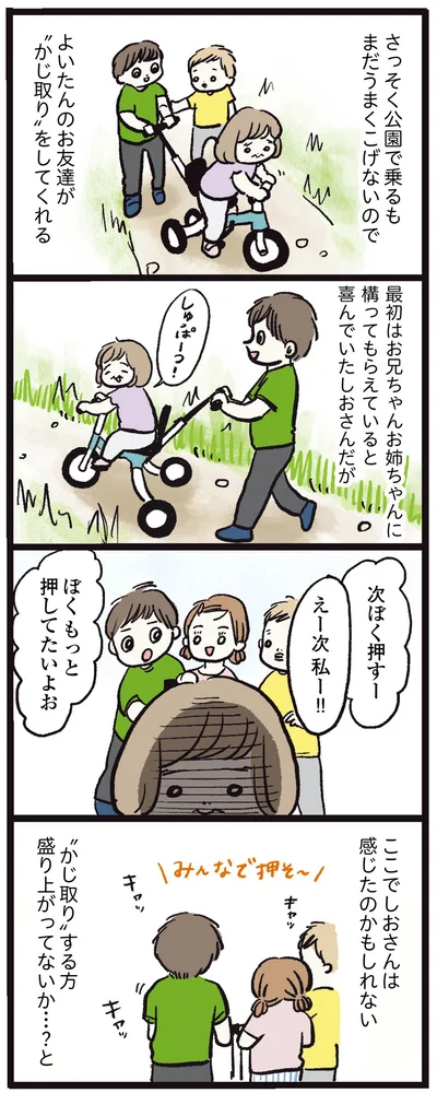 「かじ取り」するほうが盛り上がってないか…？