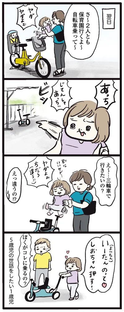 5歳児の世話をしたい1歳児